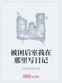 Trapped in the Back Room, I Wrote My Diary There