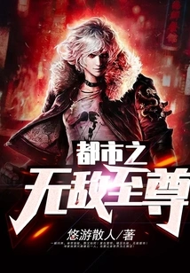 The Invincible Supreme in the City