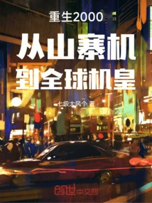 Rebirth 2000 from Copycat Machine to Global Machine King