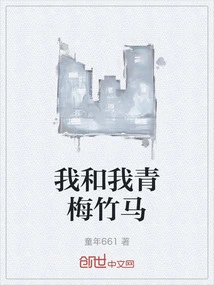 Me and My Childhood Sweetheart