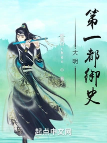 Ming Dynasty: First Capital Censor