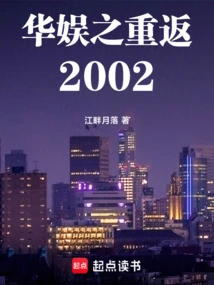 China Entertainment Returns to 2002