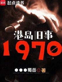 Hong Kong Island Past Events: 1970