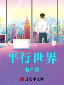 There is a Me in the Parallel World