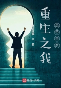 I Am a Philanthropist after Rebirth