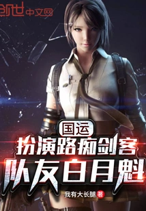 National Games: Playing as a Road-crazy Swordsman, Teammate Bai Yuekui