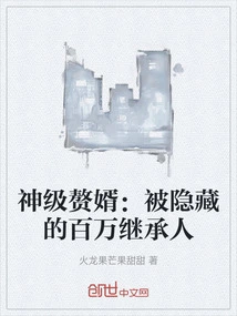 God-level Son-in-law: the Hidden Millionaire Heir