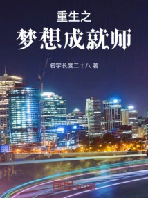 Reborn Dream Achiever