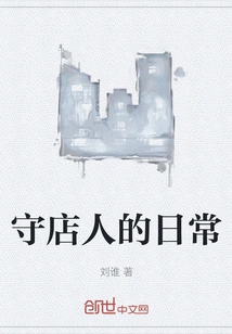 The Daily Life of a Shopkeeper