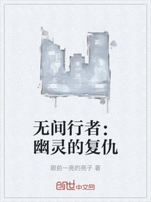 The Departed: the Revenge of the Ghost