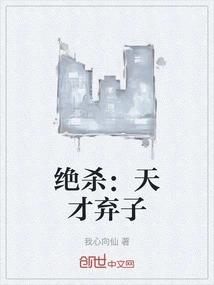 Killer: Abandoned Son of Genius