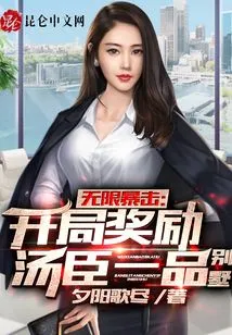 Unlimited Critical Hits: Starting Reward: Tomson First-grade Villa