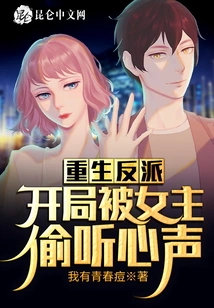 Reborn as a Villain, the Heroine Eavesdrops on His Voice at the Beginning