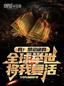 I! Taboo is Weird, the Whole World Revives Me