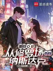 Back to 08, from Shura Field to Nasdaq