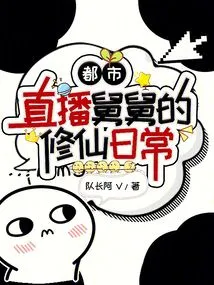 City: Live Broadcast of Uncle's Daily Life of Cultivating Immortals