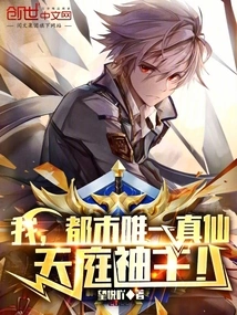 I Am the Only True Immortal in the City, the Divine Lord of Heaven!