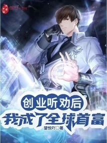 Entrepreneurship: after Listening to the Advice, I Became the Richest Man in the World!