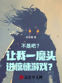 Isn't It? Let Me Enter a Horror Game as a Monster?