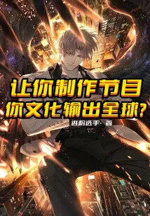 Let You Produce Programs and Export Your Culture to the World?