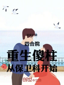 Siheyuan: Rebirth of Silly Pillar, Starting from the Security Department