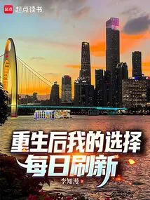 After Rebirth, My Choices Are Refreshed Daily