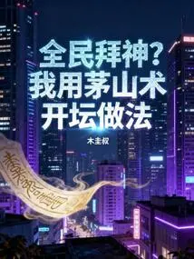 All People Worship God? I Use Maoshan Technique to Open an Altar