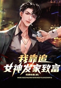 I Made a Fortune Chasing Goddesses