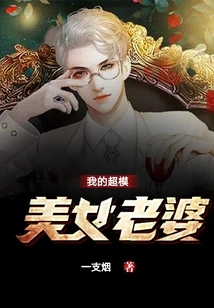 My Supermodel Beautiful Wife