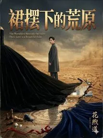 The Wasteland under the Skirt