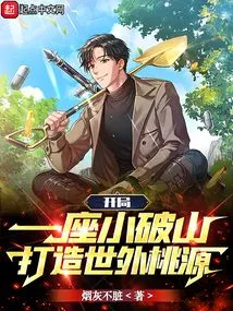 Start with a Small Broken Mountain and Create a Paradise