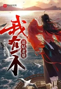 I Have a Taoist Nun Wife