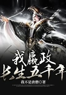 I, Ying Zheng, Will Live for Five Thousand Years