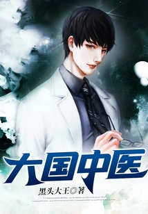 Great Chinese Medicine