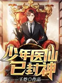 The Young Medical Fairy Has Become a God