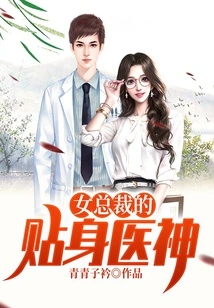 The Female Ceo's Personal Doctor