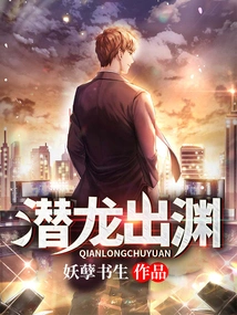 Qianlong Emerges from the Abyss