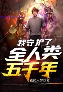 I Have Protected All Mankind for Five Thousand Years