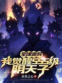 Global Weirdness: I Awakened the Sss-level Yin Tianzi