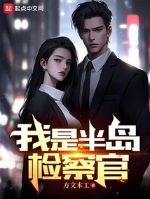 I Am the Prosecutor of the Peninsula