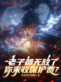 I Am Already Invincible, Why Are You Here to Collect Protection Money?