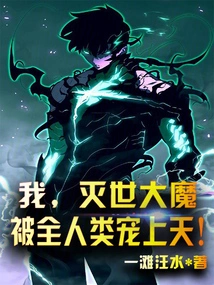 I, the World-destroying Demon, Am Favored by All Mankind!