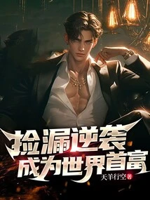 Become the Richest Man in the World by Picking up the Slack and Counterattacking