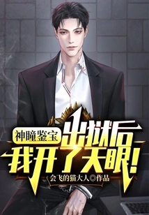 Divine Eye Appraisal: after I Was Released from Prison, I Opened My Heavenly Eyes!