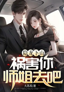 Hidden Dragon Goes Down the Mountain: Go Ahead and Harm Your Senior Sister