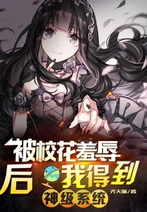 After Being Humiliated by the School Beauty, I Got a God-level System