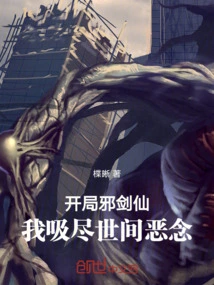 At the Beginning of the Game, the Evil Sword Immortal, I Will Absorb All the Evil Thoughts in the World!