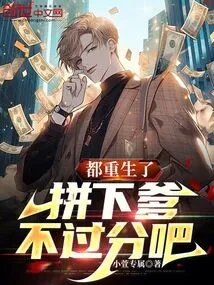 They've All Been Reborn. It's Not Too Much to Fight for Your Father