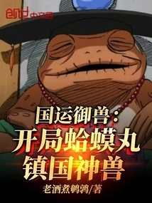 The Beast of National Luck: Toad Pill at the Beginning, the Sacred Beast That Governs the Country