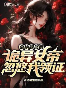 After Being Named on the Gold List, the Strange Empress Tricked Me into Getting the Certificate